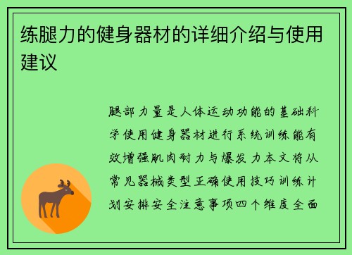 练腿力的健身器材的详细介绍与使用建议