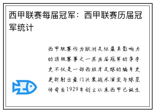 西甲联赛每届冠军：西甲联赛历届冠军统计