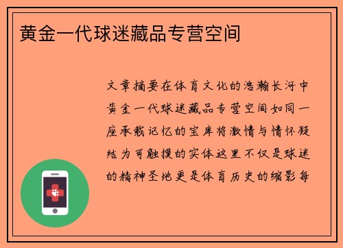黄金一代球迷藏品专营空间